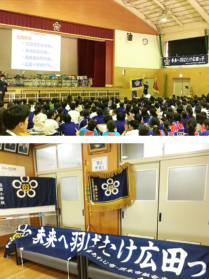 南あわじ市・洲本市組合立広田小学校 様